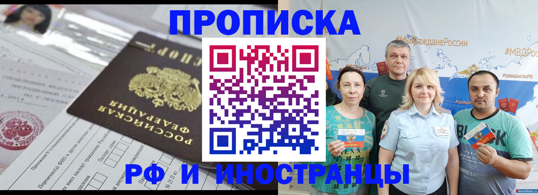 прописка законно в Амурской области