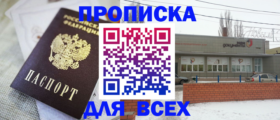 временная регистрация для школы в Амурской области