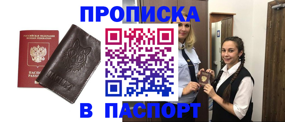 пропишу в квартире в Амурской области