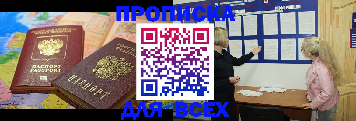 прописка от собственника в Амурской области